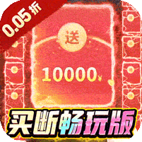 梦幻诸石官方版(买断0.05折躺赢版)