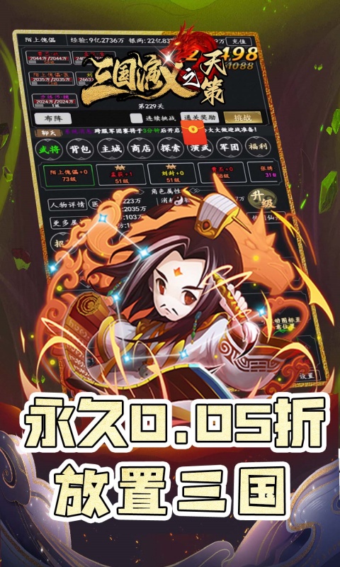 三国演义之天策主视觉