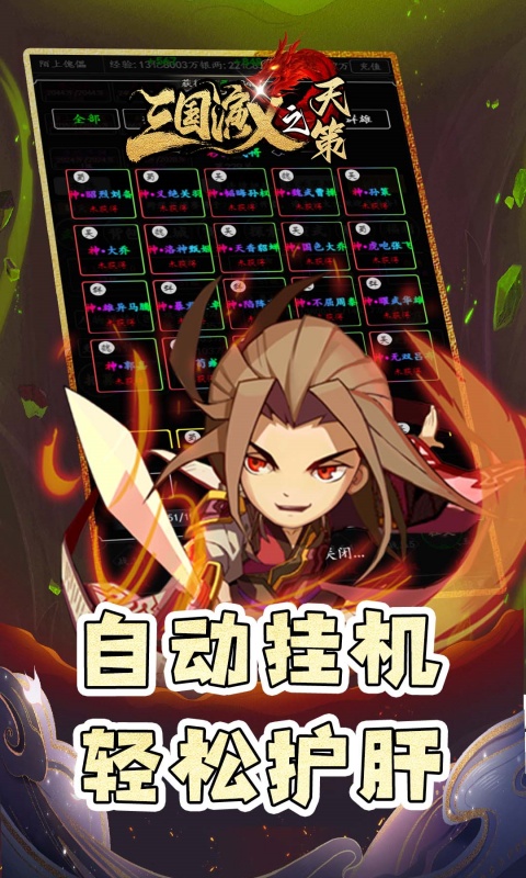 三国演义之天策主视觉