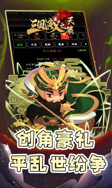 三国演义之天策主视觉