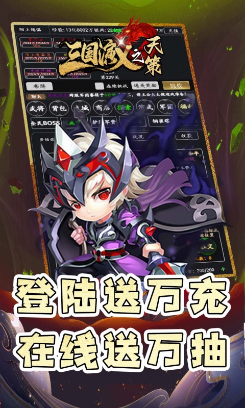 武将觉醒展示