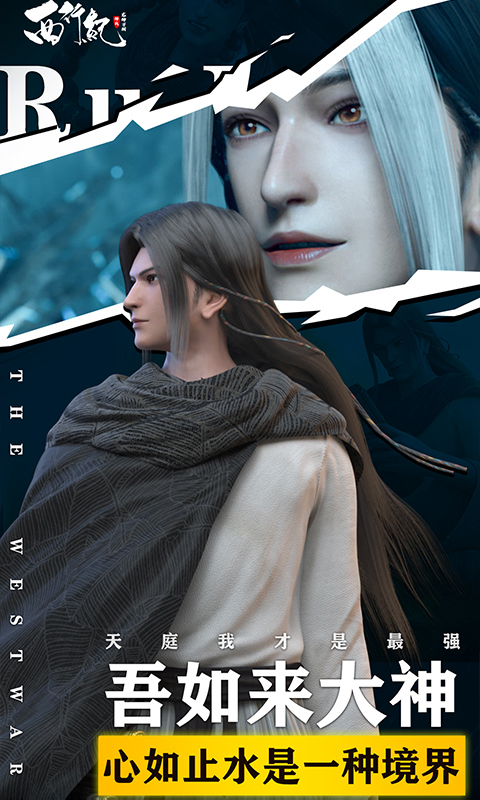 西行小队集结