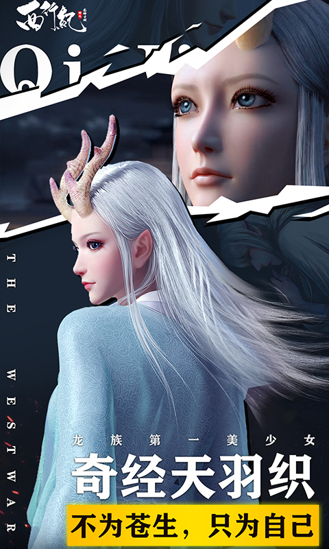 西行小队集结