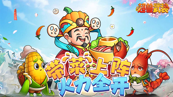美食武将全家福