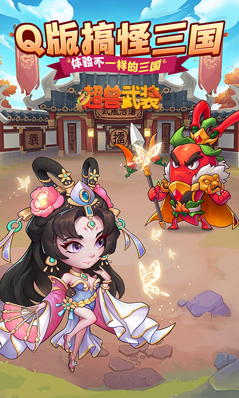 美食武将全家福