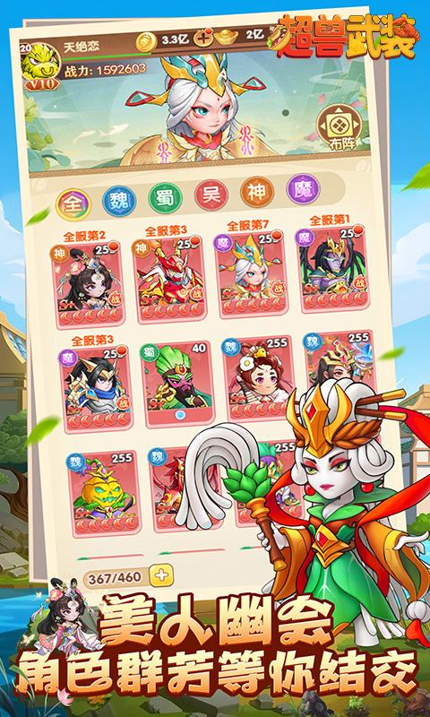 美食武将全家福