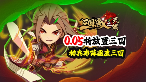 三国演义之天策主视觉