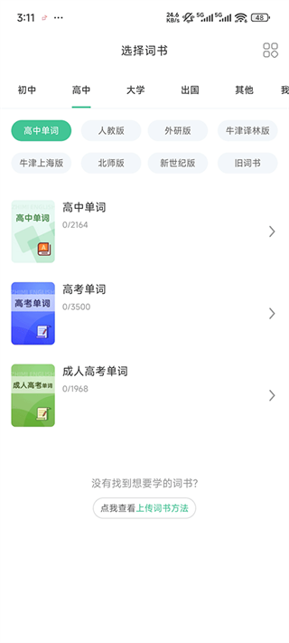 知米背单词