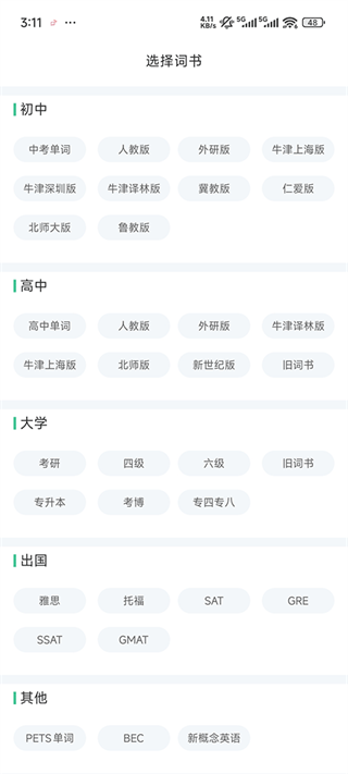 知米背单词