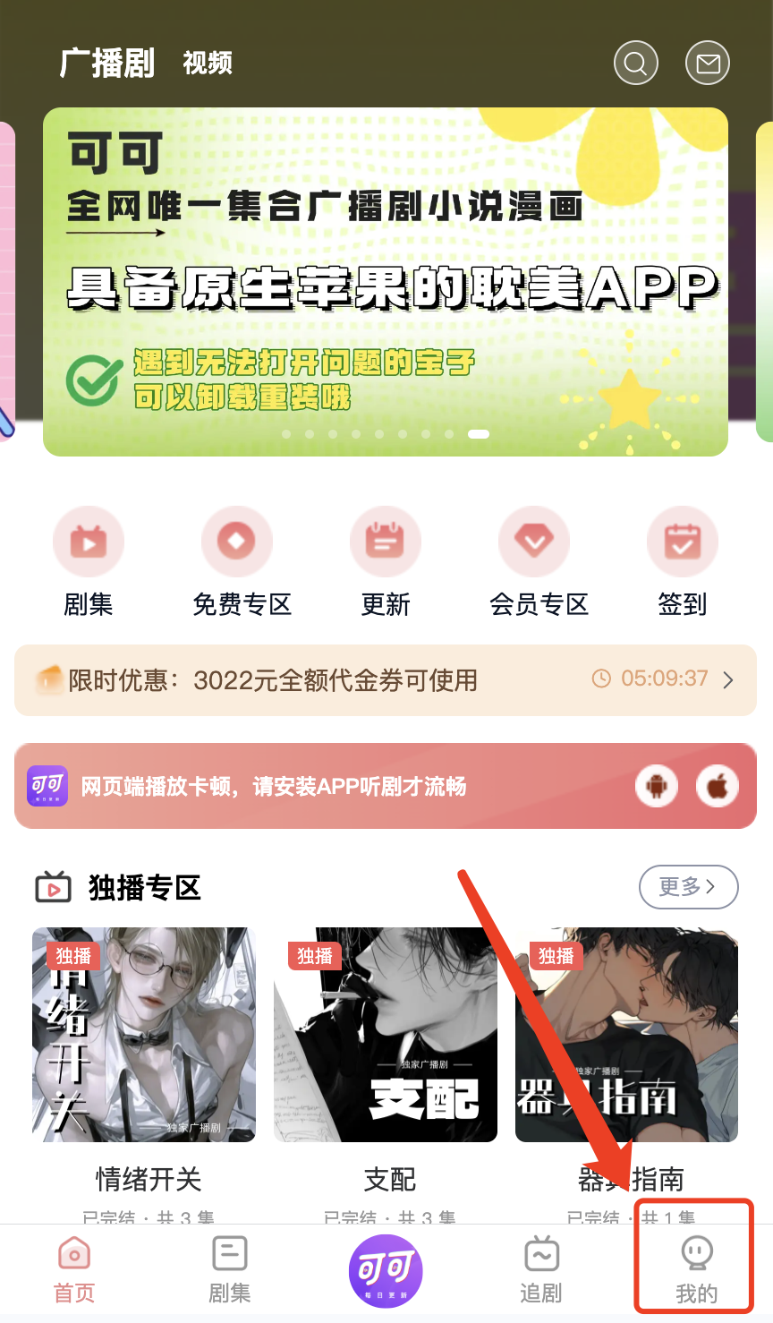 可可fm广播剧