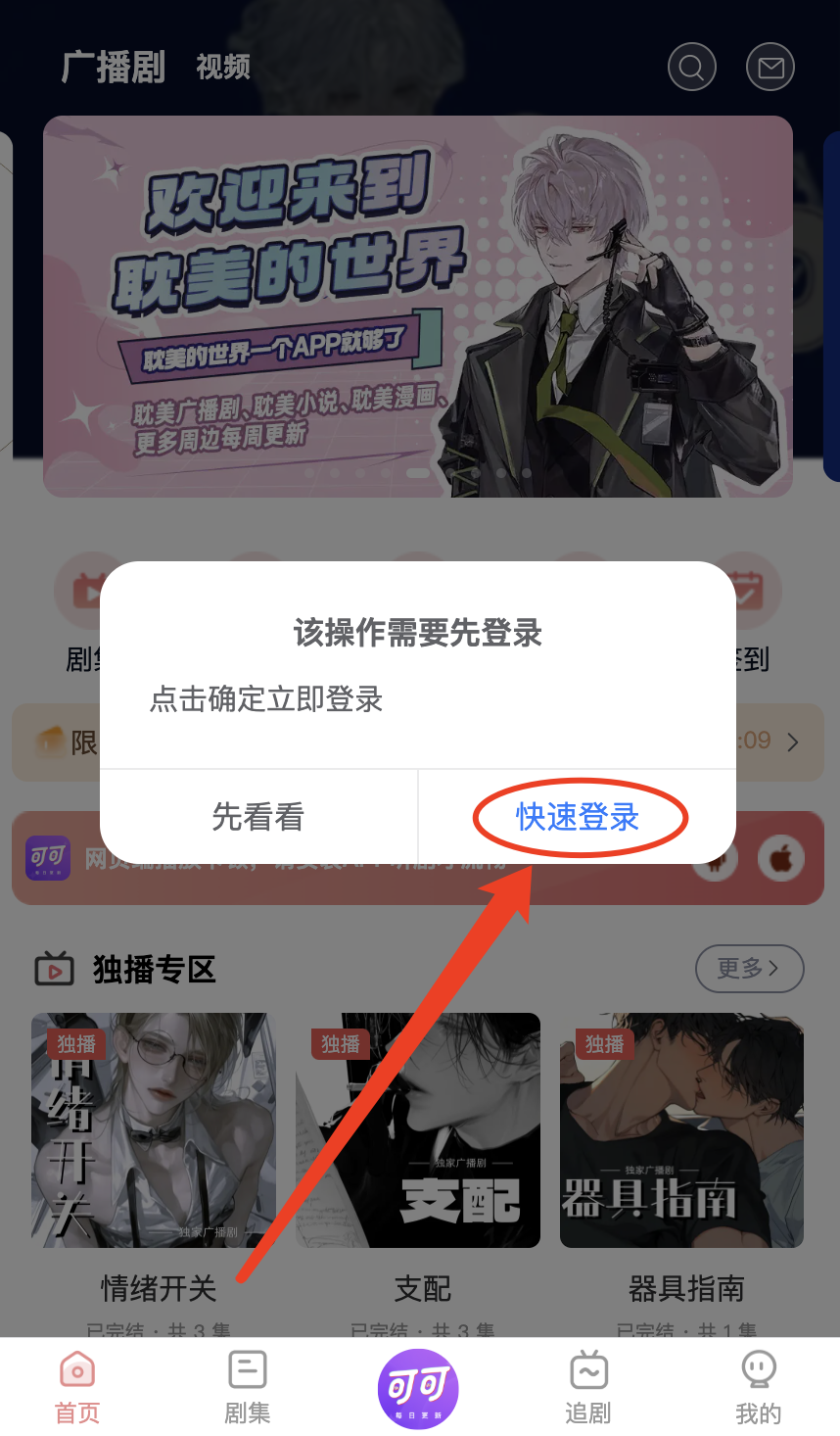 可可fm广播剧