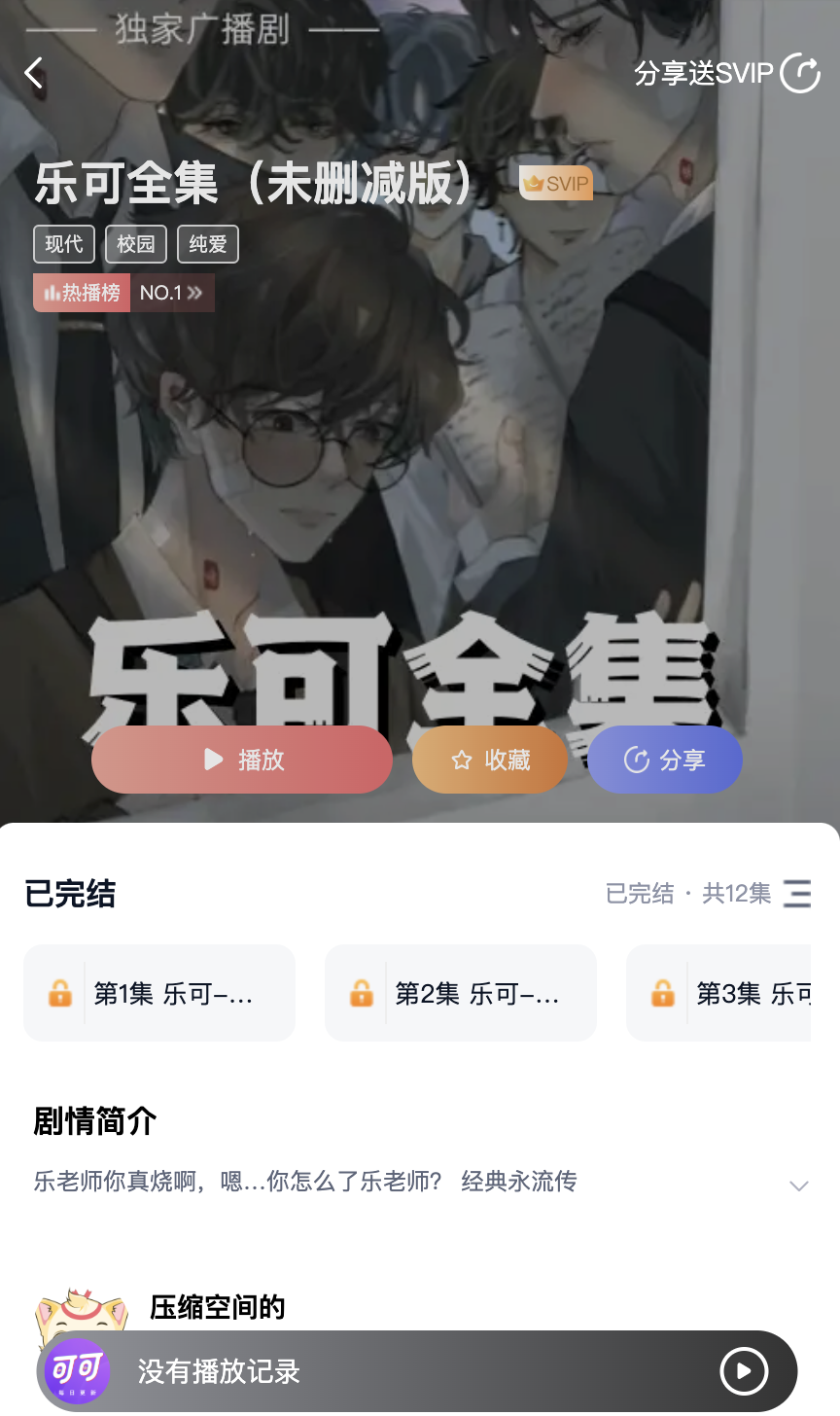 可可fm广播剧