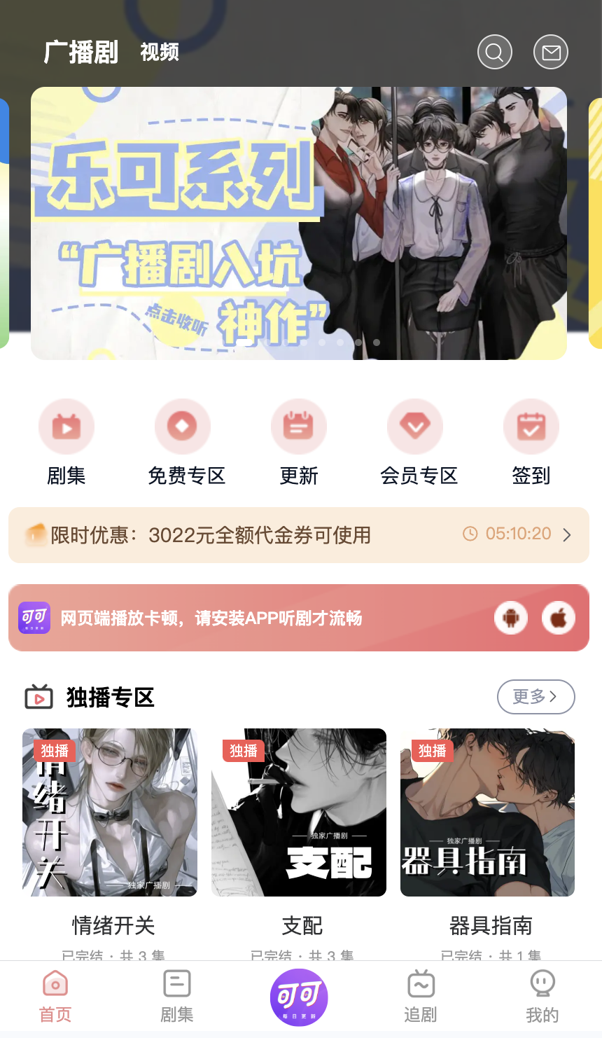 可可fm广播剧