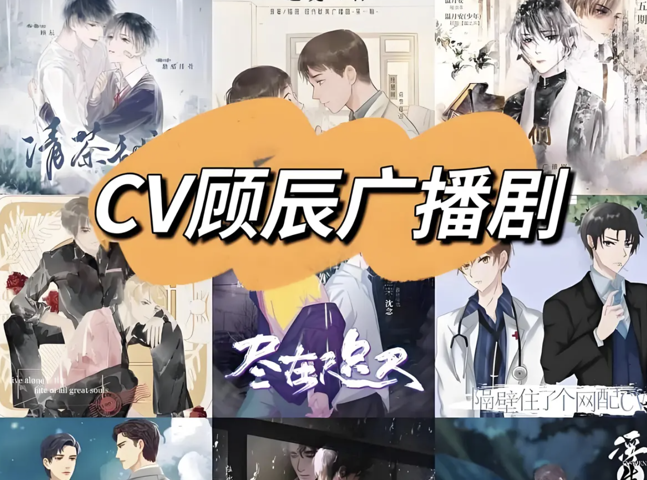 狼狗广播剧免费听完整资源在哪儿听 狼狗广播剧124分钟在线听大合集