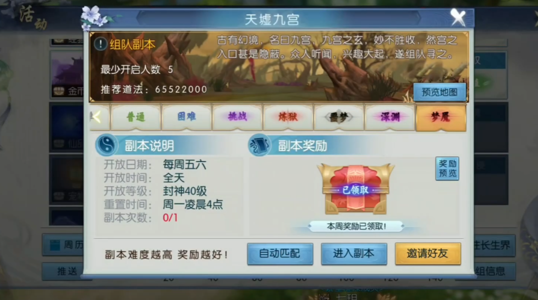 诛仙手游天虚九宫副本在哪