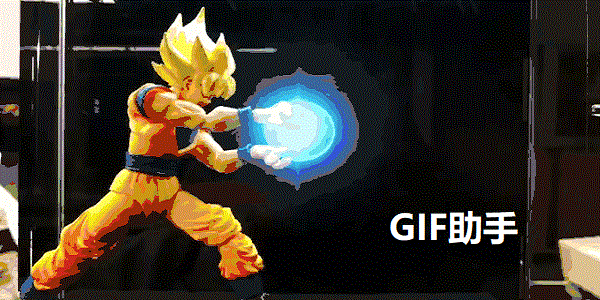 GIF助手