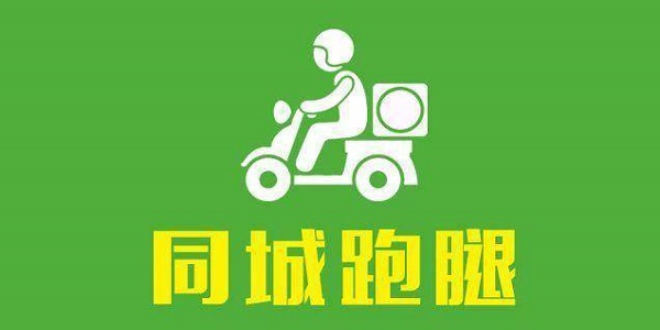 爱跑腿商家端