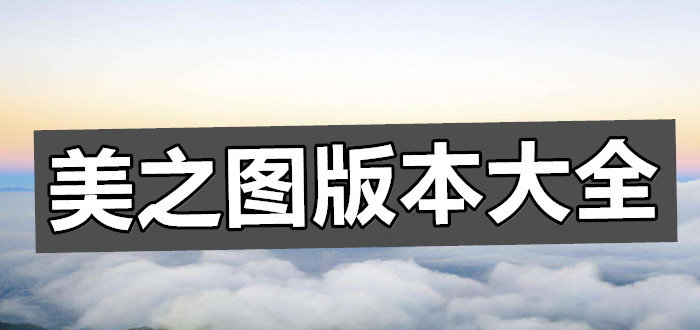 美之图