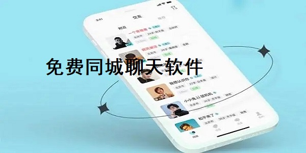 同城聊天