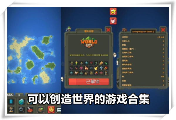 创造世界的游戏