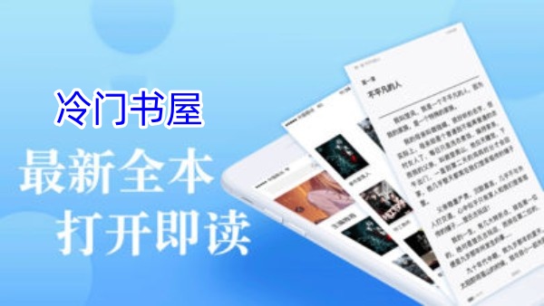 冷门书屋废文网