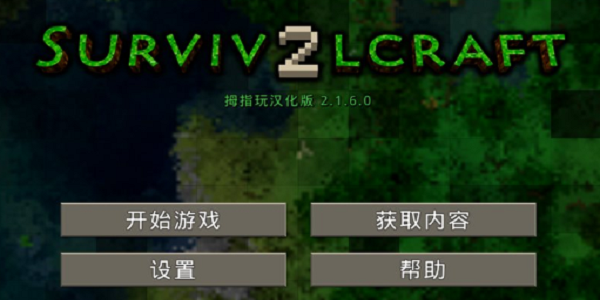 生存战争2