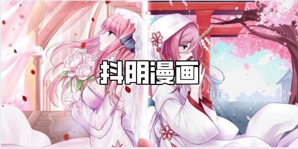 抖阴漫画