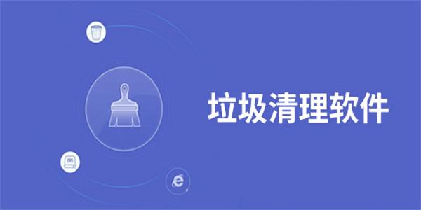2024安卓手机清理排行榜