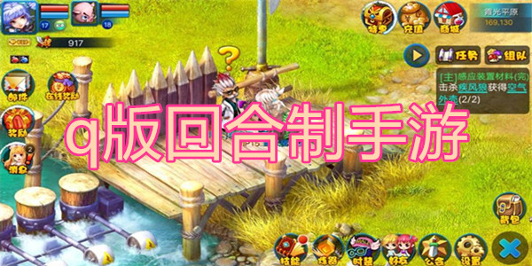 q版回合制手游