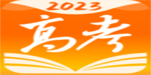 掌上高考app