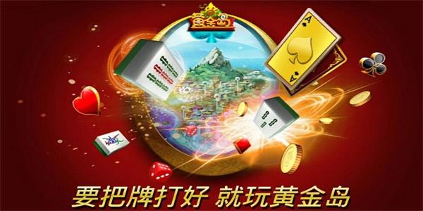 黄金岛手机版