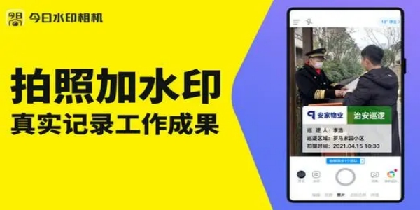 水印相机