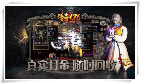 传奇1.76怀旧版