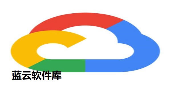 蓝云软件库