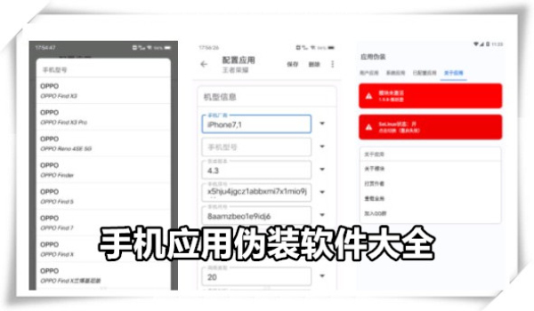 应用伪装