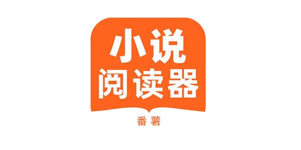 番薯小说阅读器