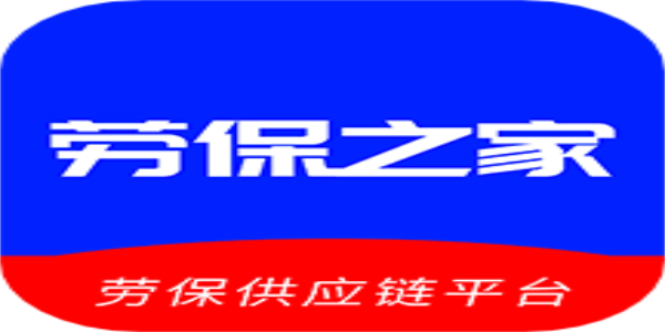 劳保之家