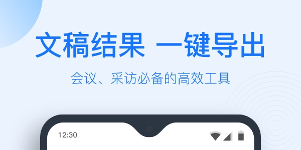 录音转文字助手
