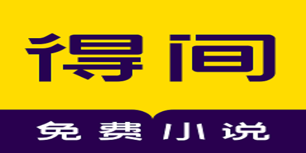 得间小说