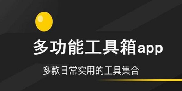 七点工具箱