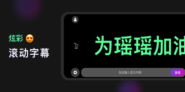 万能手机灯牌