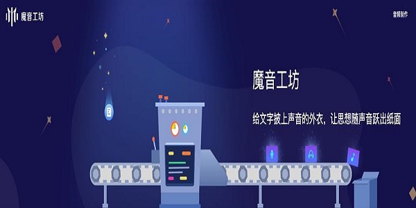 魔音工坊