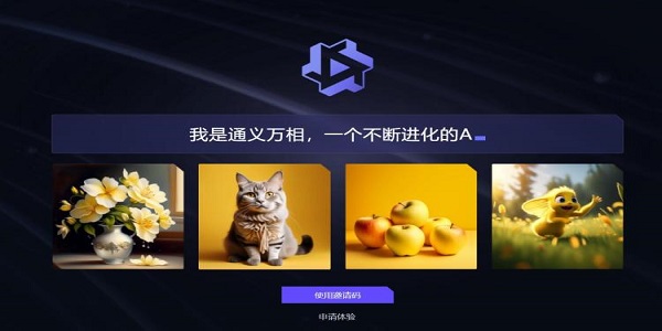 通义万相