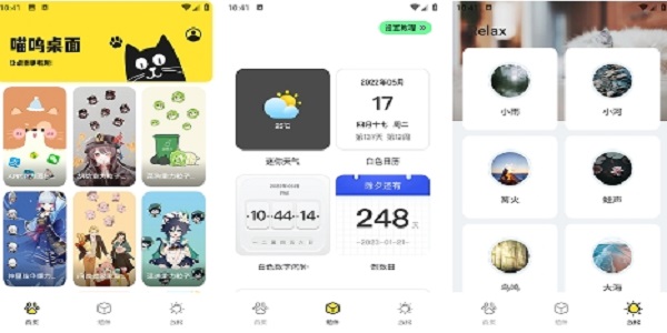 喵呜桌面