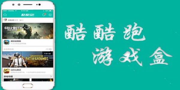 酷酷跑游戏盒