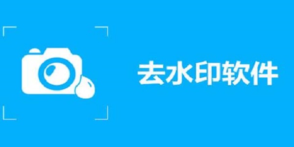 Biu去水印