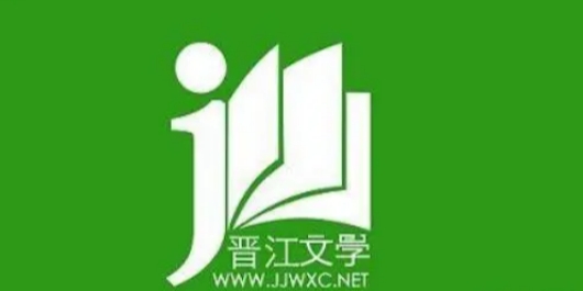 晋江小说阅读