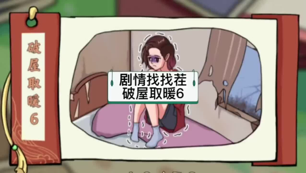 抖音主播玩的找茬游戏