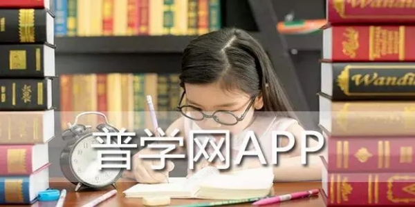 普学网
