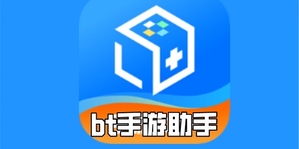 bt手游助手